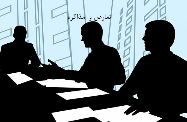 جزوه- تعارض و مذاکره در سازمانها - در110 صفحه-docx